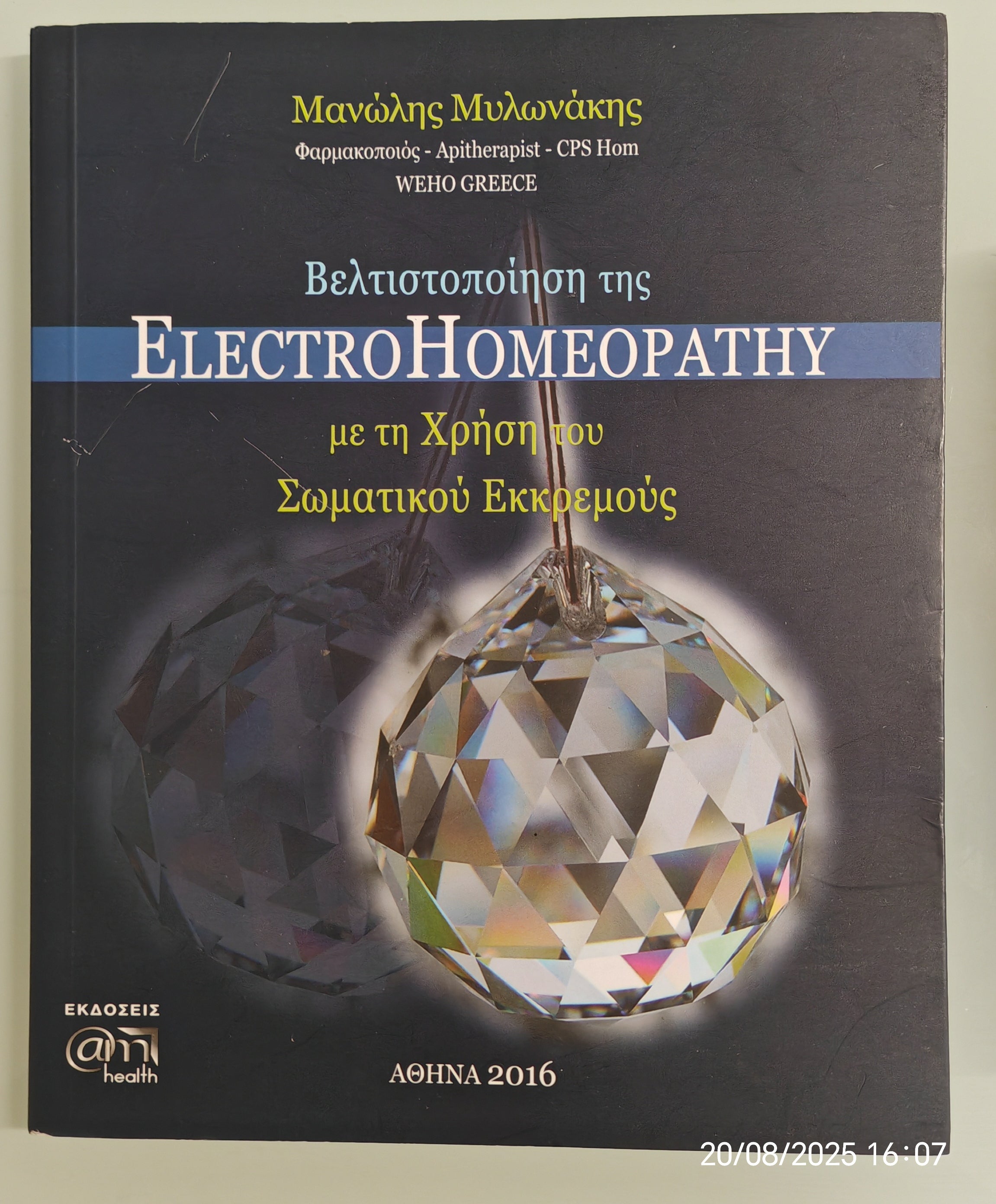 Electro Homeopathy - English/Greek Language 2 in 1